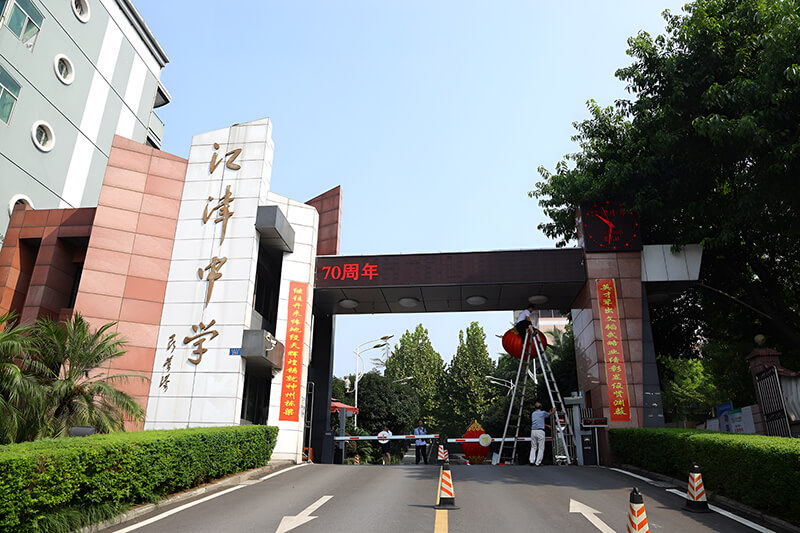 江津中学软瓷外景