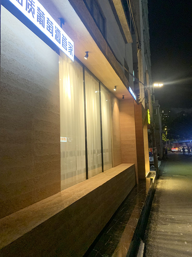 广东湛江酒馆夯土板软瓷侧面外景