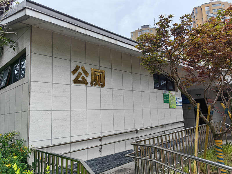 浙江中央绿轴公园厕所外墙装修展示